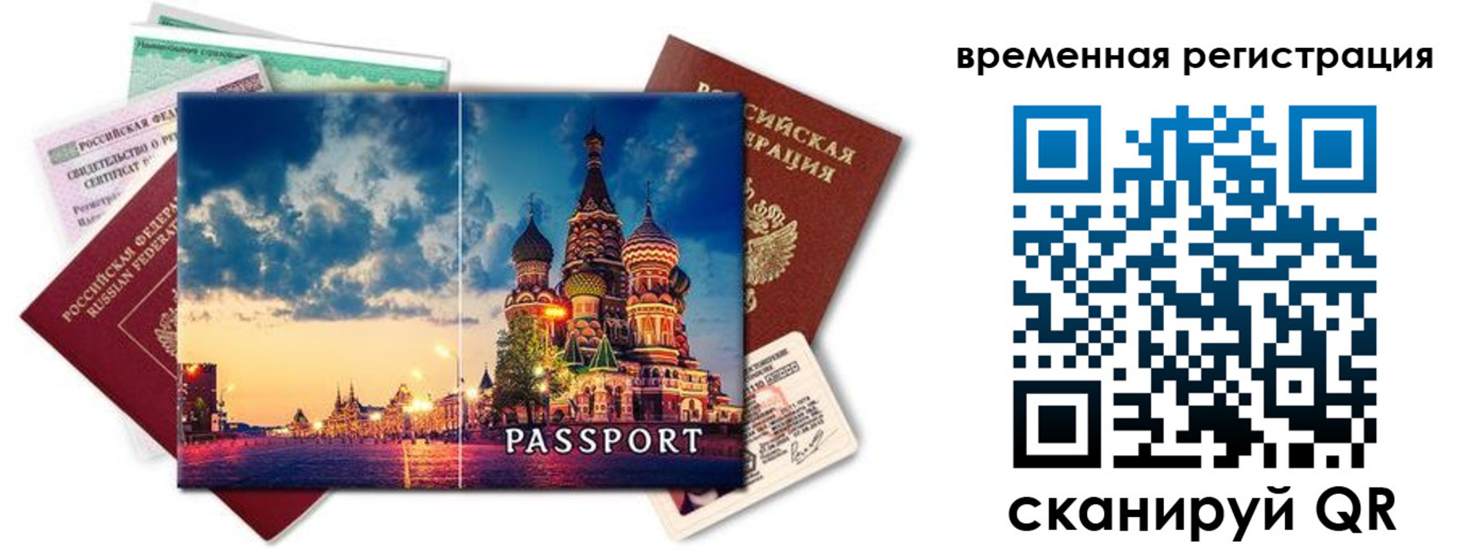 временная регистрация для школы в Судаке