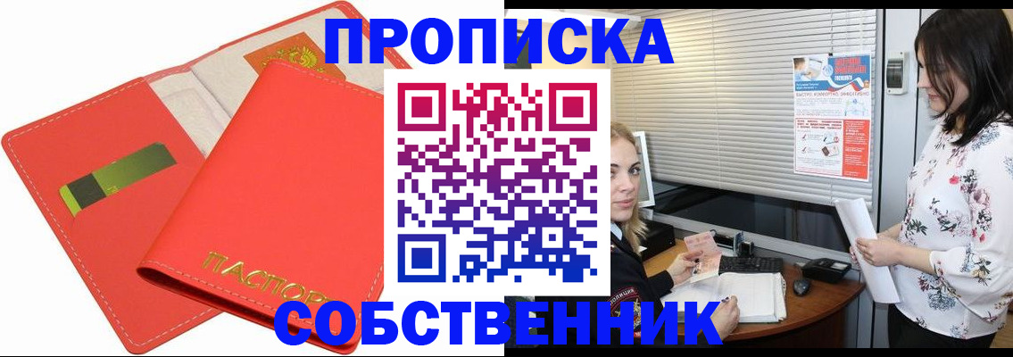прописка ребенка в Судаке