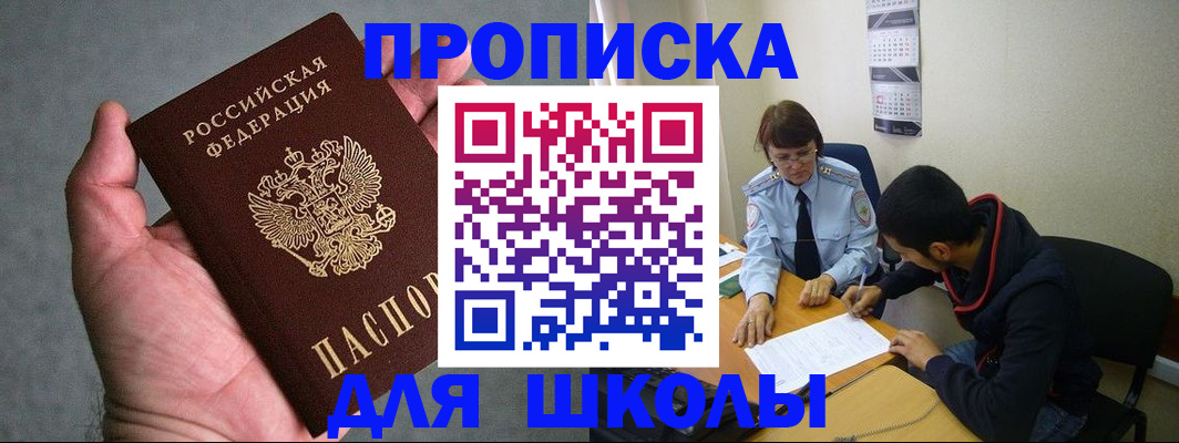 прописка ребенка в Судаке