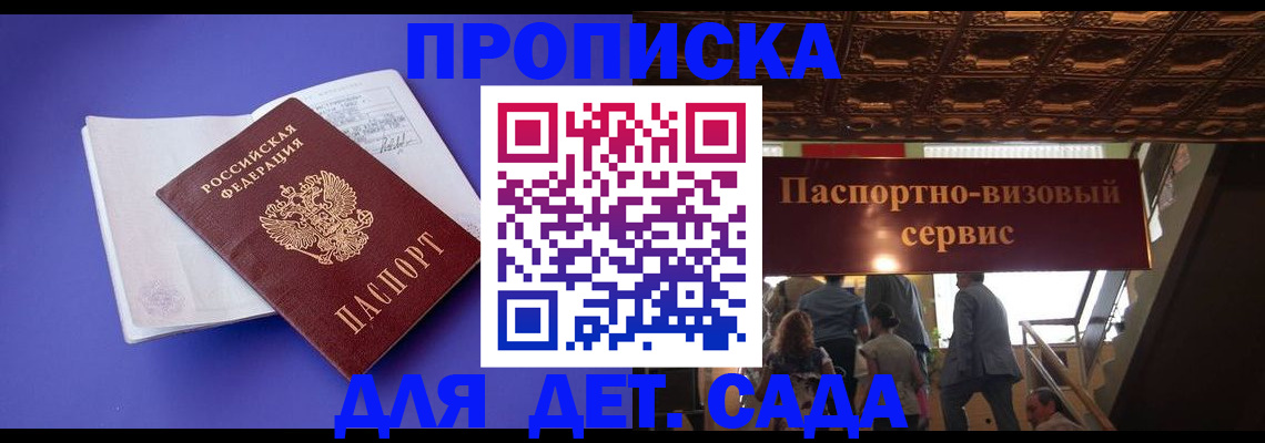 временная регистрация купить в Судаке