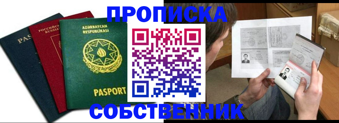 прописка законно в Судаке