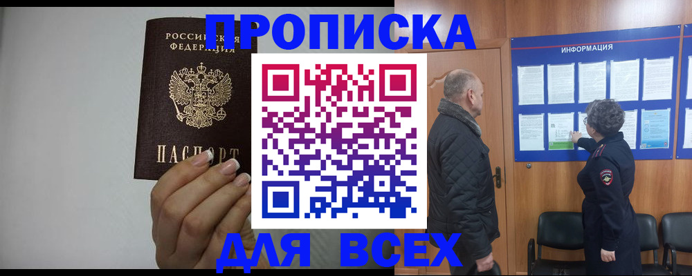 временная регистрация поиск в Судаке