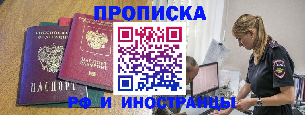 прописка в квартире в Судаке